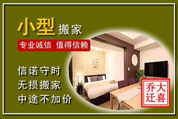 泸定小型搬家