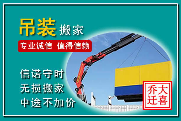 泸定吊装大件搬家