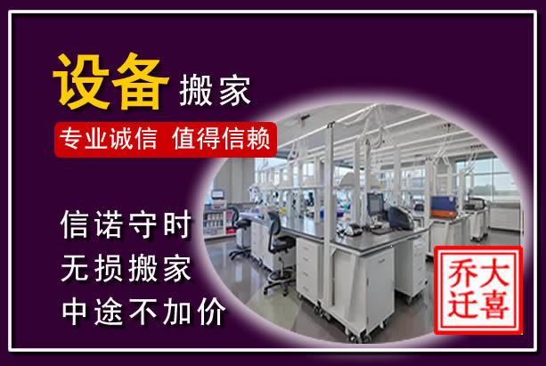泸定仪器设备搬运