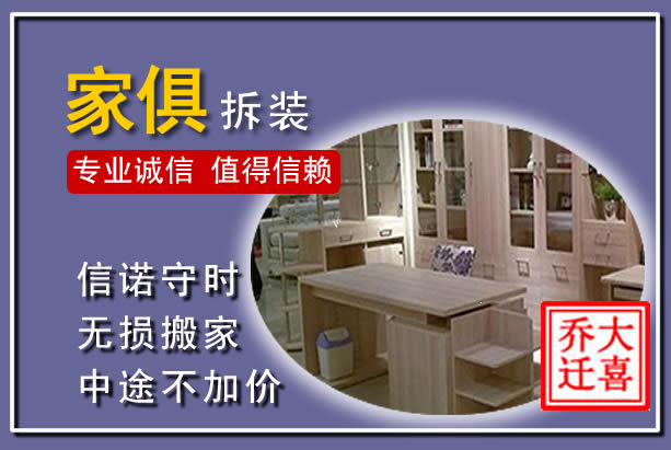 泸定家俱拆装搬运